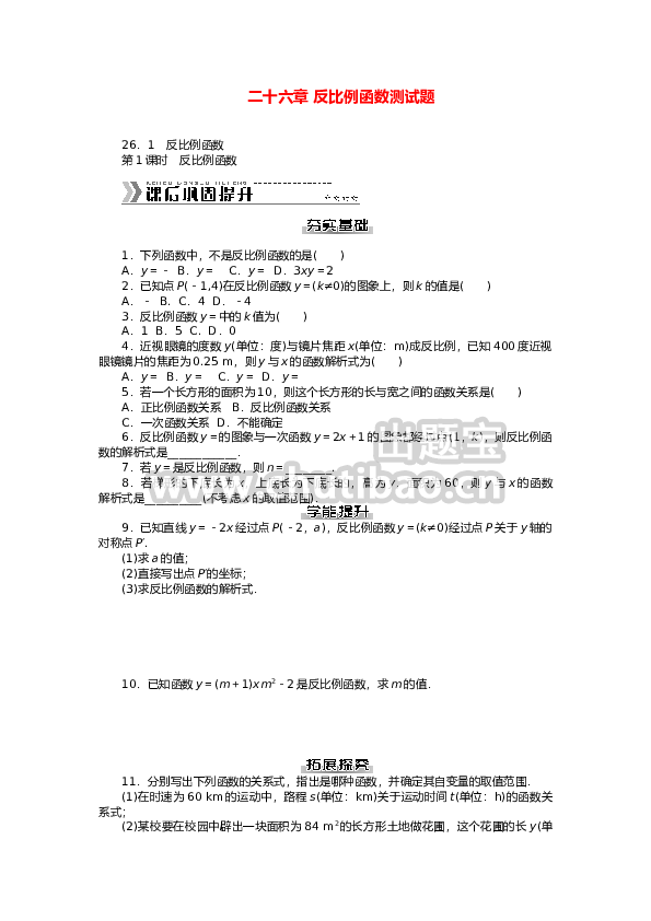 九年级数学下册 第二十六章 反比例函数测试题 （新版）新人教版