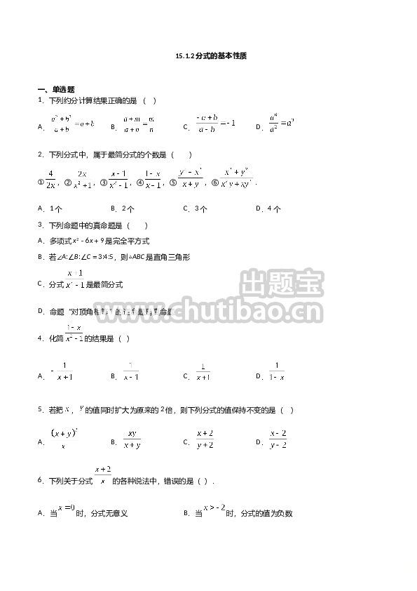 15.1.2分式的基本性质（原卷版）