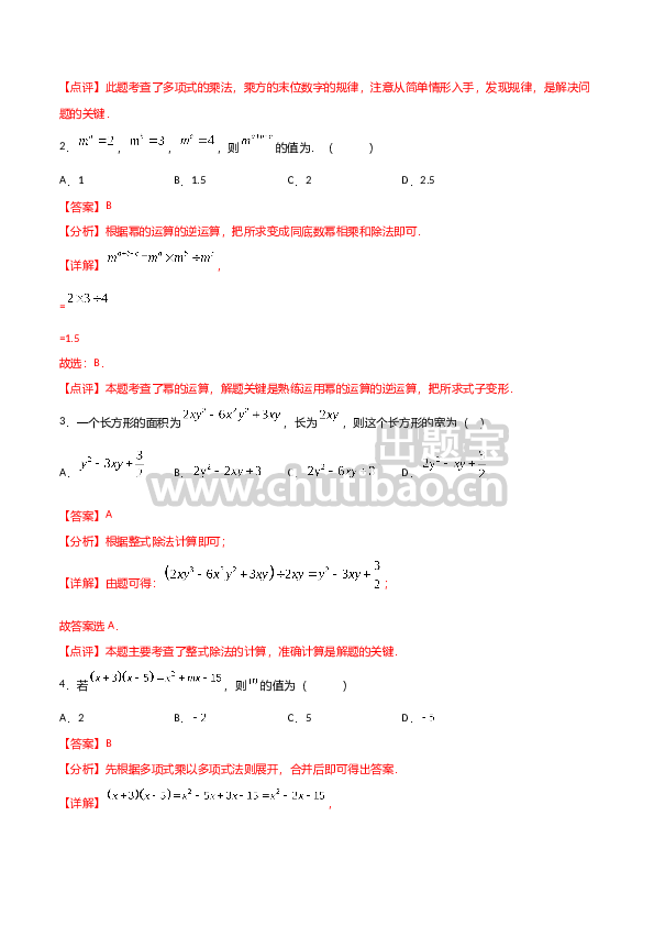 14.1.4整式的乘法（解析版）