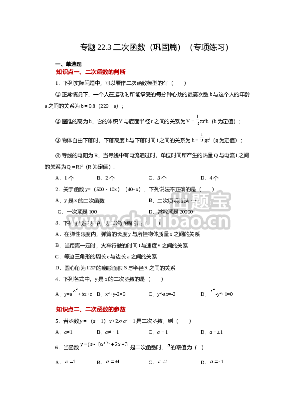 22.4 二次函数y=ax2(a≠0)的图象与性质（知识讲解）（人教版）