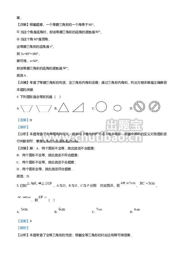 精品解析：人教版2024-2025学年八年级数学上册第一次月考试题（解析版）