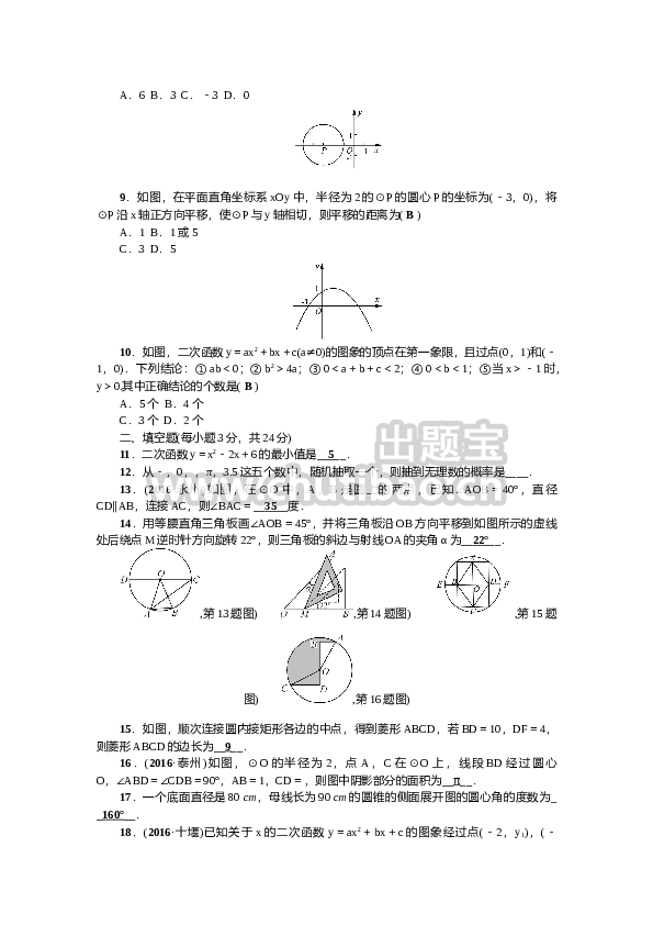 【人教版】九年级上期末数学试卷11 含答案