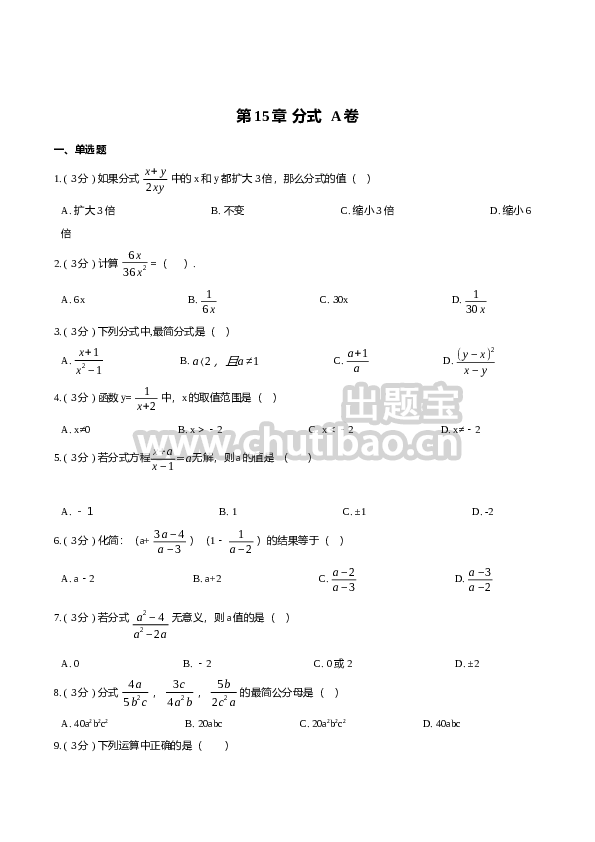 第15章 分式【A卷】（原卷版）