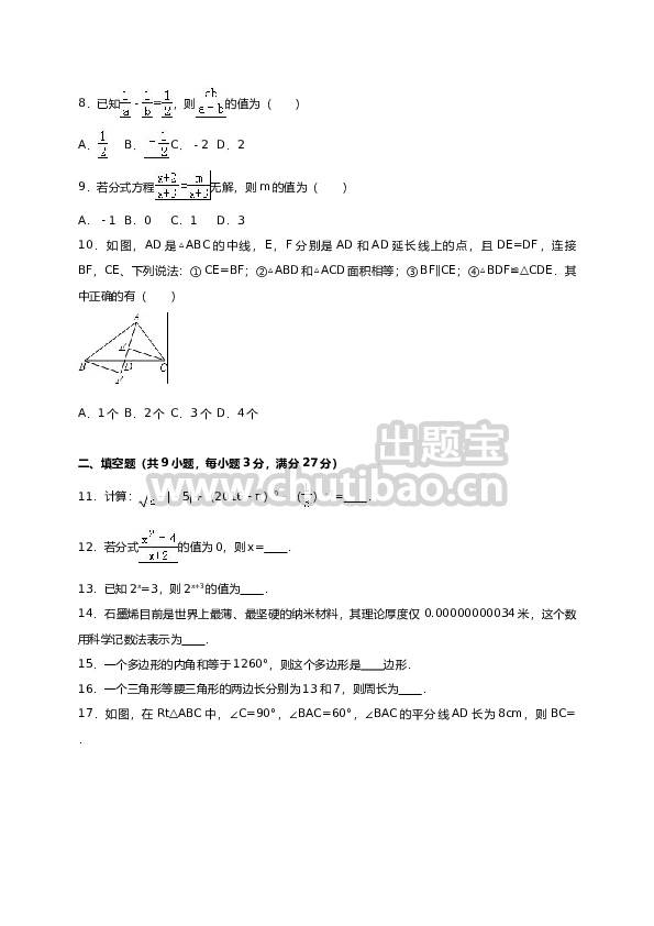 八年级上期末数学试卷10
