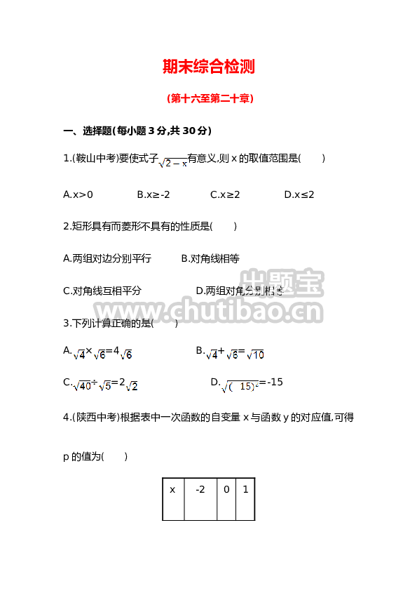 八年级数学下册知识点测试：期末综合检测（含详解）
