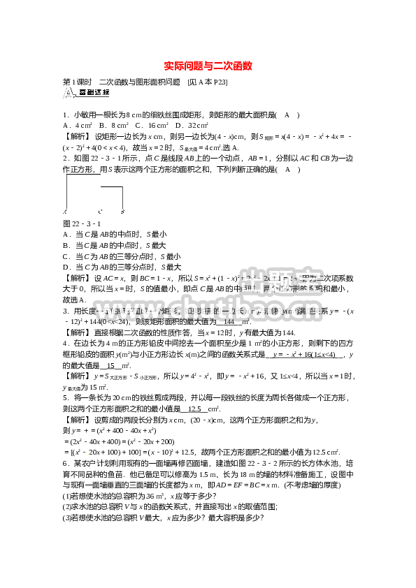 九年级数学上册22.3+实际问题与二次函数同步测试+新人教版