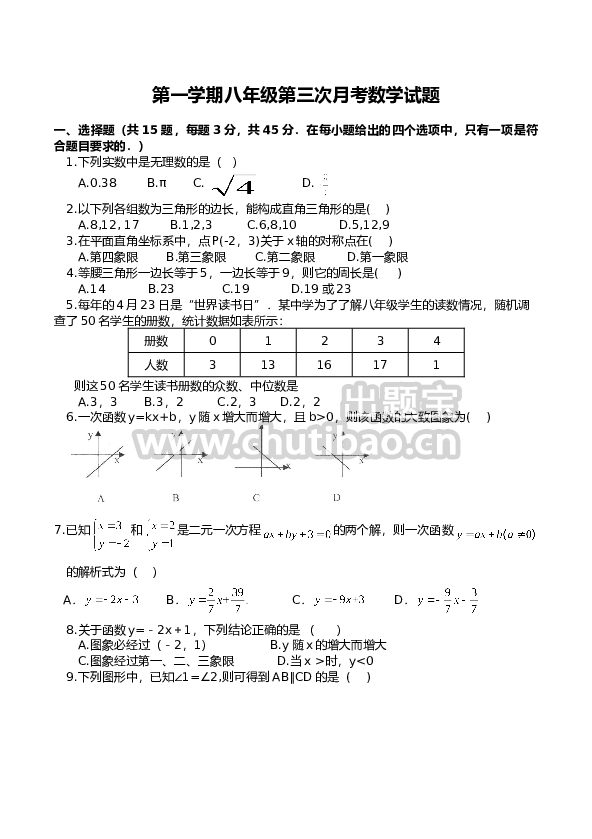 06 【人教版】八年级上第三次月考数学试卷（含答案）