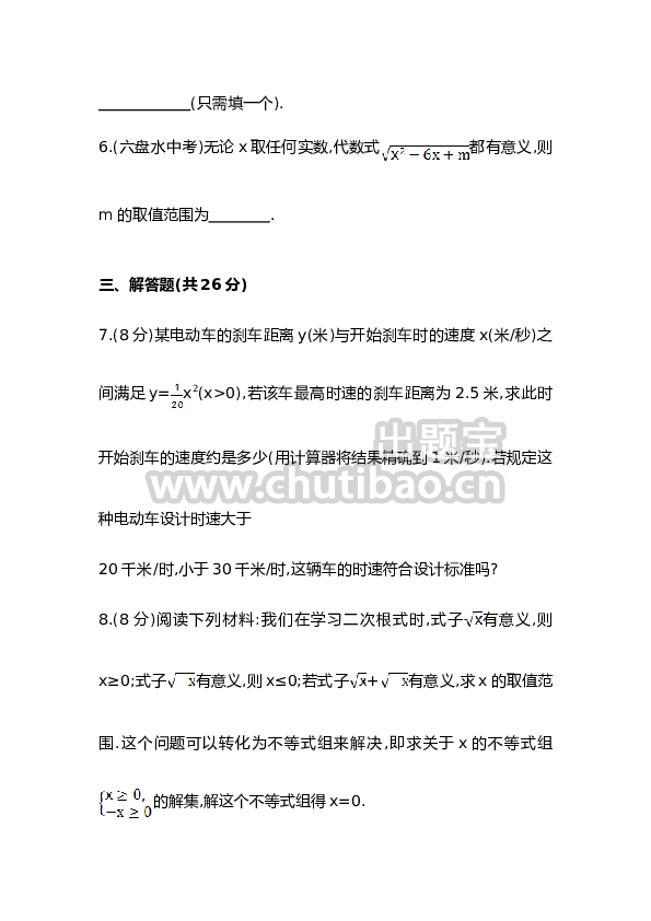 八年级数学下册知识点汇聚测试卷：二次根式初级测试（含详解）