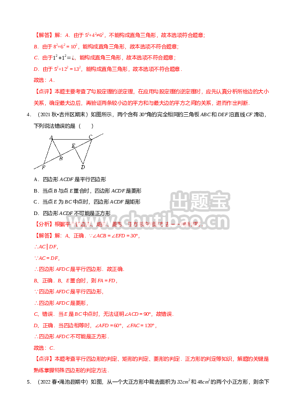 八年级下学期数学期中质量检测B卷（测试范围：第十六章~第十八章）（解析版）_new
