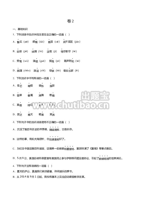 卷2-九年级语文下册综合检测必刷卷（全国通用）（原卷版）