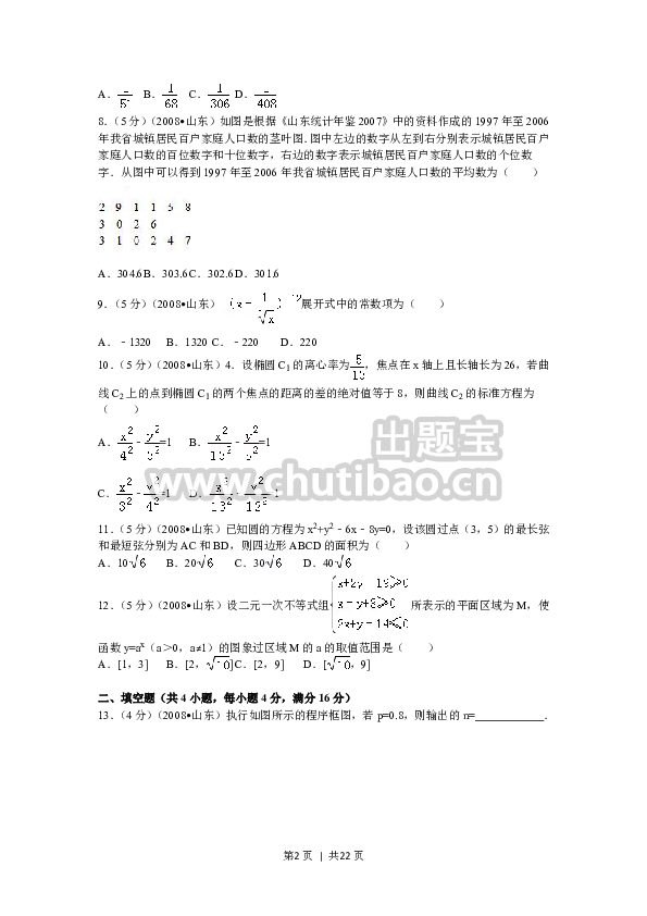 2008年高考数学试卷（理）（山东）（解析卷）