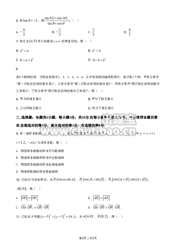 2021年高考数学试卷（新高考Ⅰ卷）（空白卷）