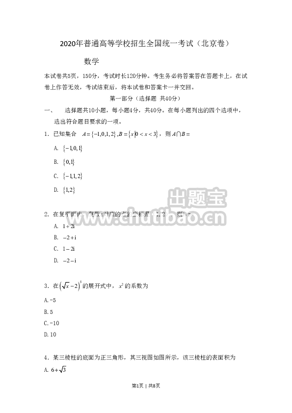 2020年高考数学试卷（北京）（空白卷）