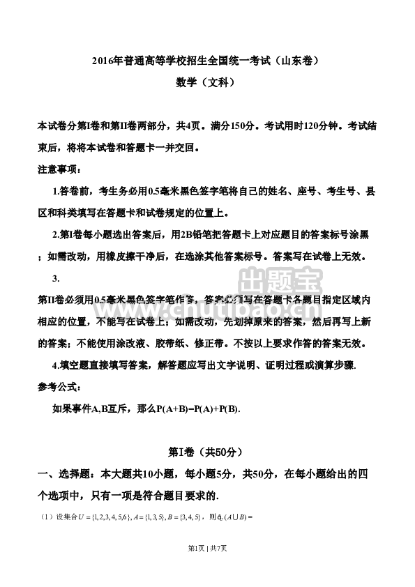 2016年高考数学试卷（文）（山东）（空白卷）