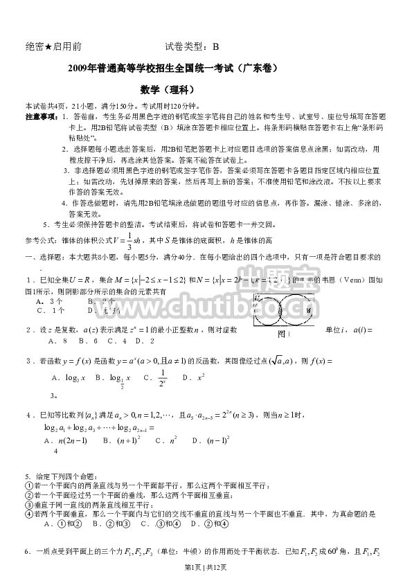 2009年高考数学试卷（理）（广东）（解析卷）