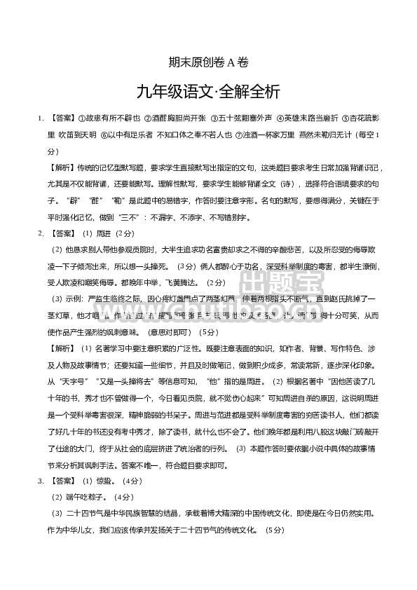 上学期九年级期末原创卷A卷（全解全析）