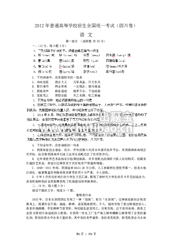 2012年高考语文试卷（四川）（空白卷）