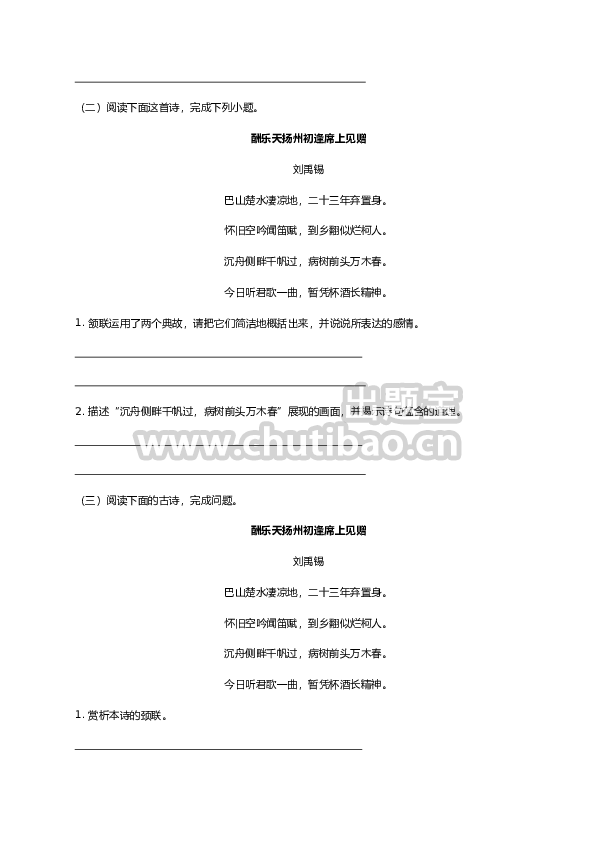 12：诗词赏析