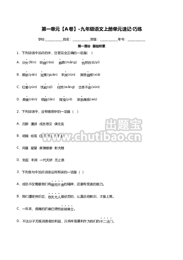 第一单元【A卷】（原卷版）