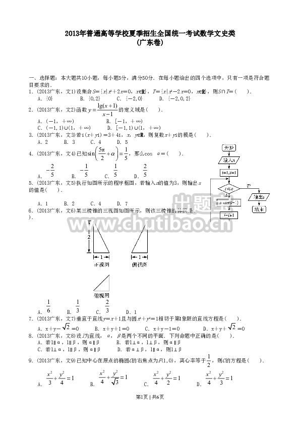 2013年高考数学试卷（文）（广东）（空白卷）