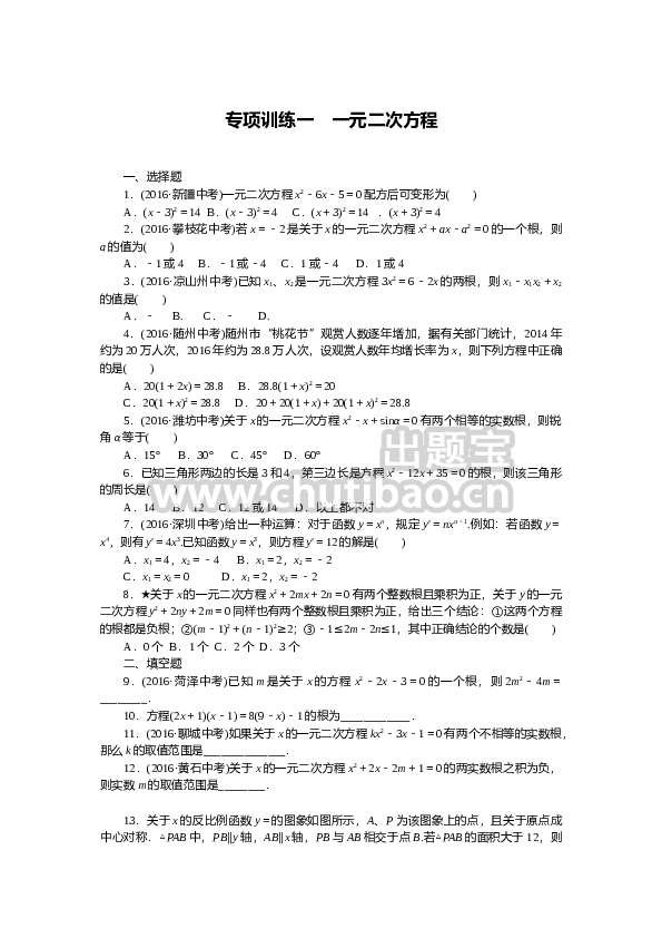 专项训练一　一元二次方程