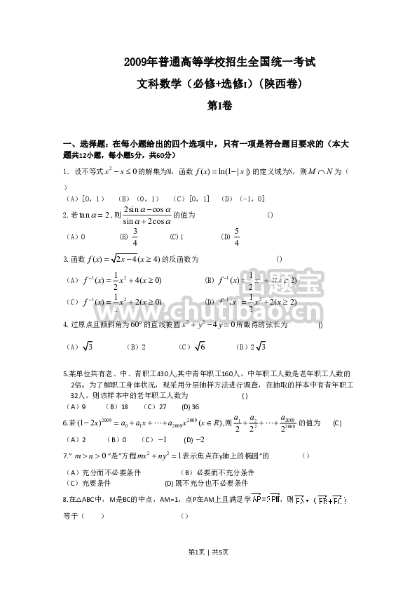 2009年高考数学试卷（文）（陕西）（空白卷）