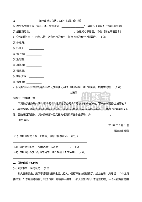 人教统编版语文九上 第六单元 单元检测卷（含答案解析）