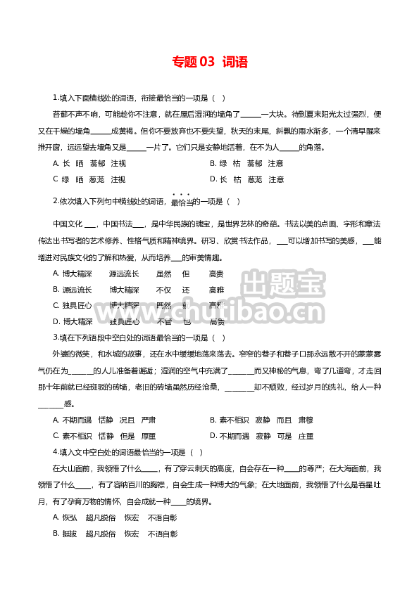 03：词语