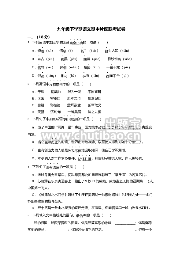 6.期中片区联考语文试卷