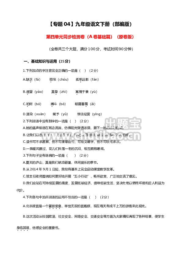 04 第四单元（A卷基础卷）（原卷版）