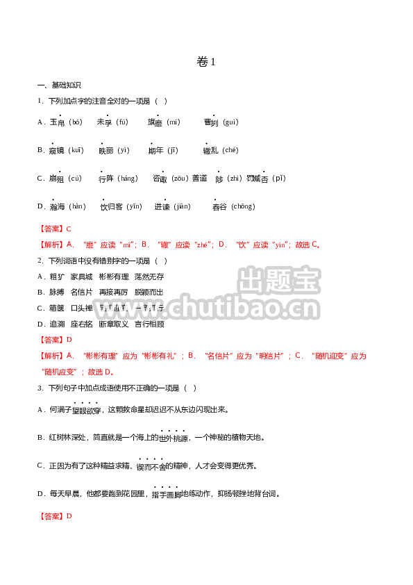 卷1-九年级语文下册综合检测必刷卷（全国通用）（解析版）