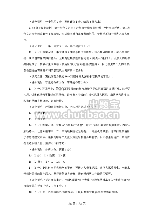 2020年高考语文试卷（上海）（秋考）（答案卷）