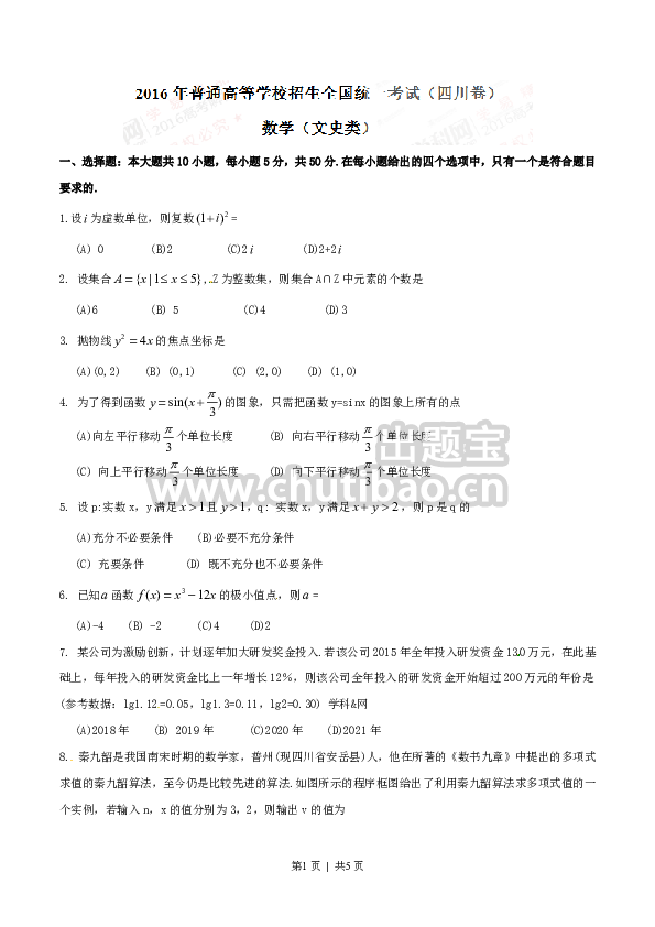 2016年高考数学试卷（文）（四川）（空白卷）