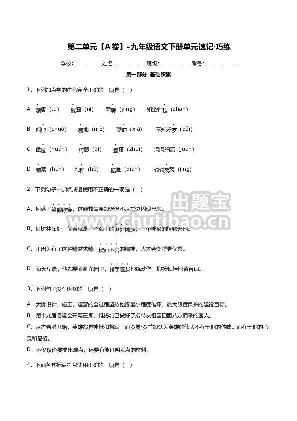 第二单元【A卷】（原卷版）