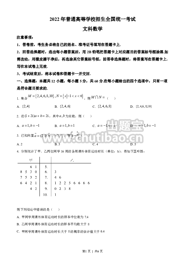 2022年高考数学试卷（文）（全国乙卷）（空白卷）