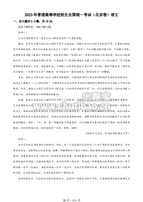 2023年高考语文试卷（北京）（空白卷）