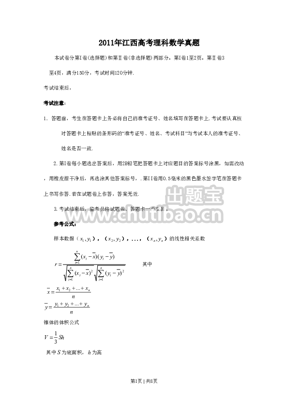 2011年高考数学试卷（理）（江西）（空白卷）