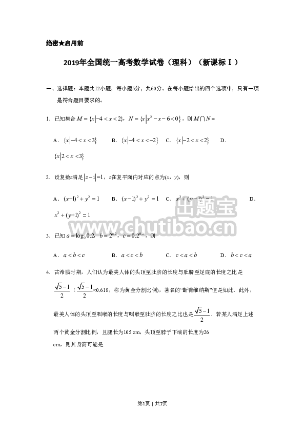 2019年高考数学试卷（理）（新课标Ⅰ）（空白卷）