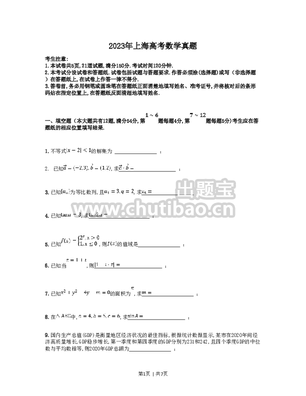 2023年高考数学试卷（上海）（秋考）（空白卷）
