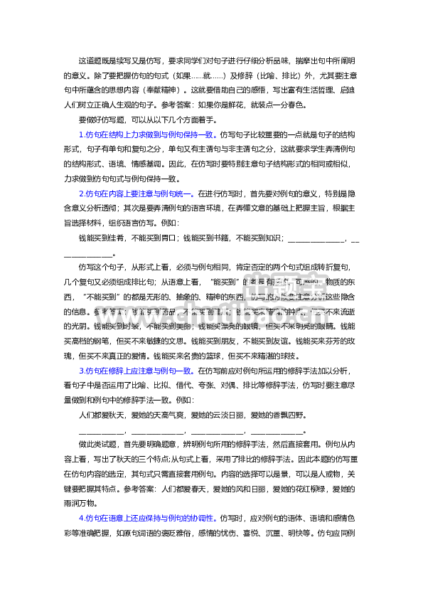 专题07 仿写句子（重点）-九年级语文期末考试划重点（部编版）（原卷版）