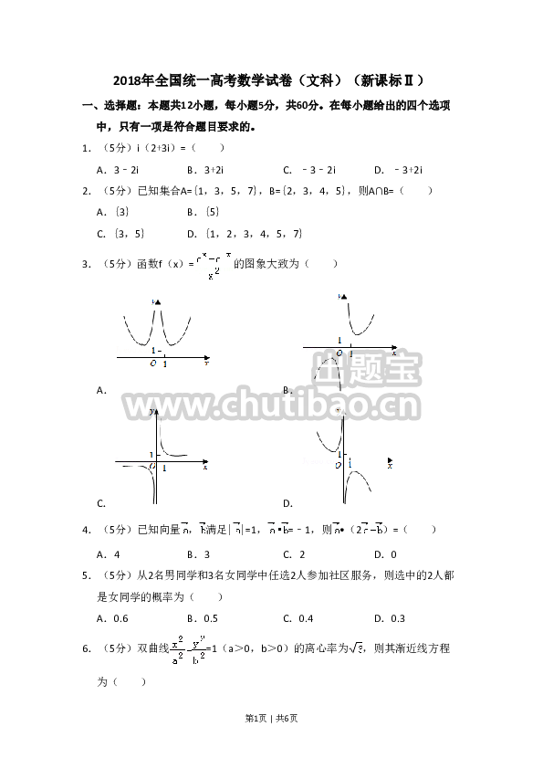 2018年高考数学试卷（文）（新课标Ⅱ）（空白卷）
