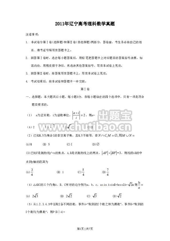 2011年高考数学试卷（理）（辽宁）（空白卷）