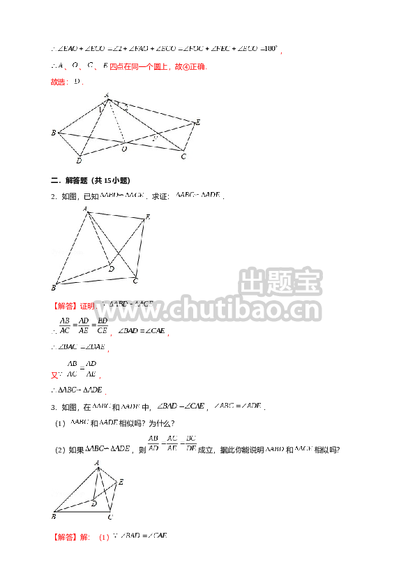 专题12 手拉手模型证相似（解析版）
