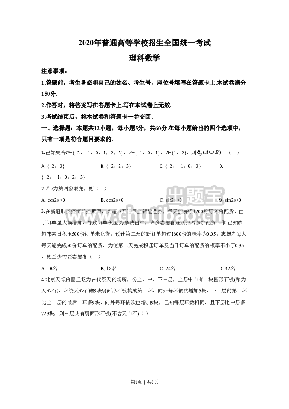2020年高考数学试卷（理）（新课标Ⅱ）（空白卷）