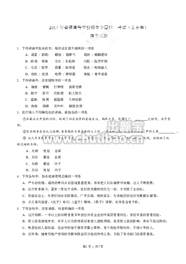 2014年高考语文试卷（山东）（空白卷）