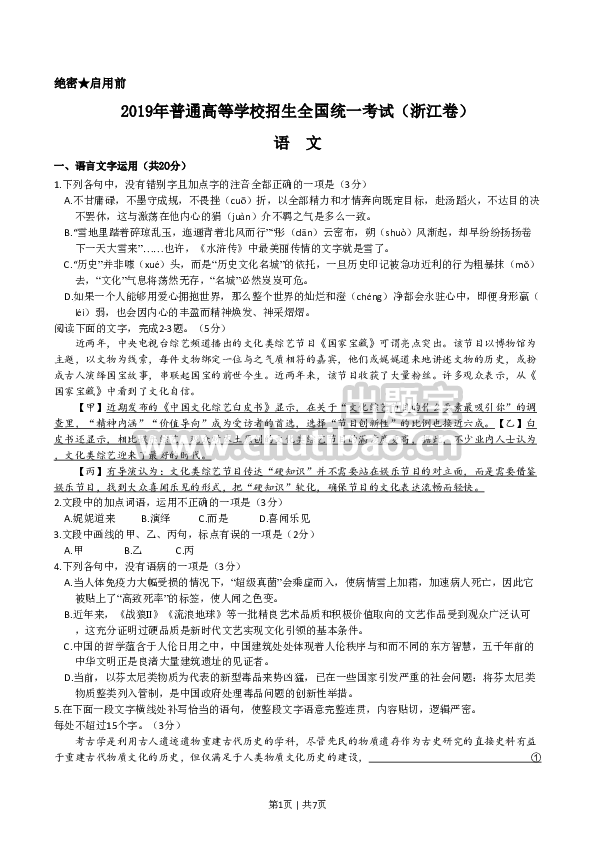 2019年高考语文试卷（浙江）（空白卷）