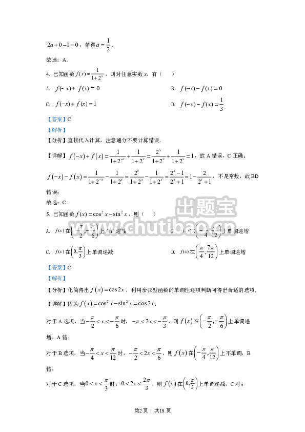 2022年高考数学试卷（北京）（解析卷）