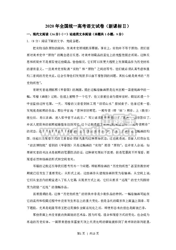 2020年高考语文试卷（新课标Ⅱ卷）（空白卷）