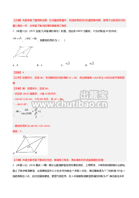专题10 解直角三角形及其应用（课后小练）-解析版