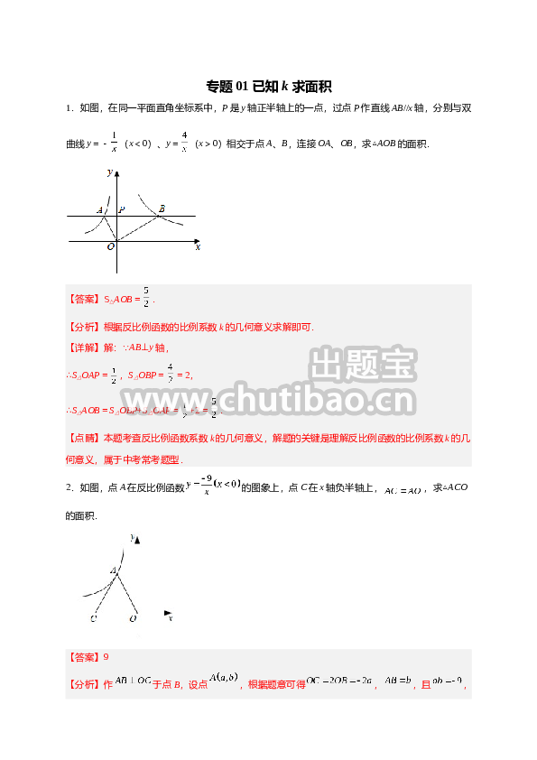 专题01 已知k求面积（解析版）